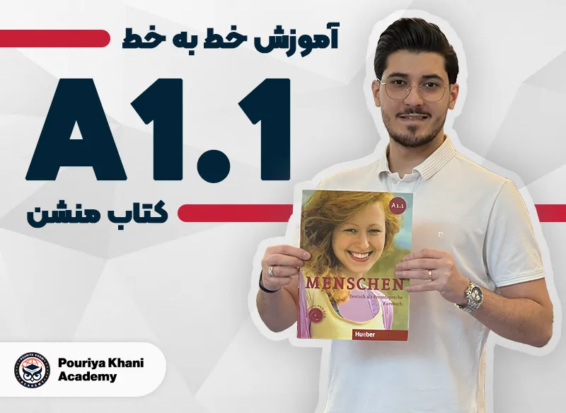 آموزش خط به خط کتاب منشن سطح A1.1