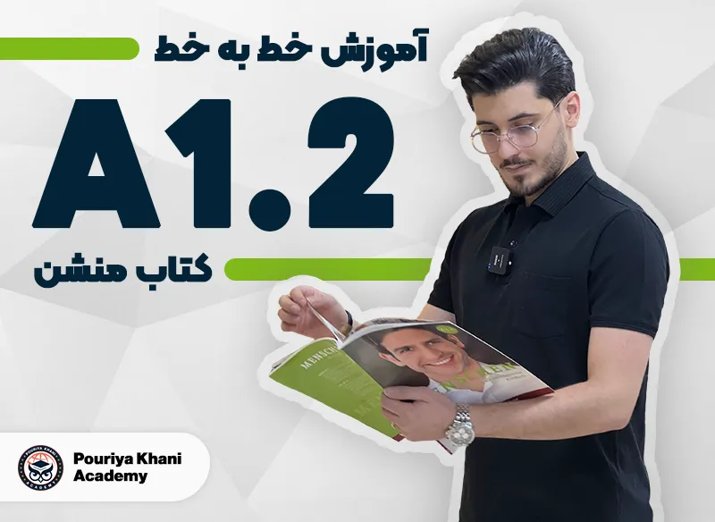 آموزش خط به خط کتاب منشن سطح A1.2