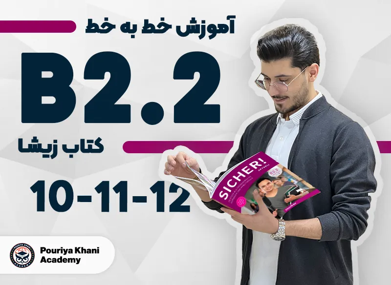 آموزش خط به خط زیشا دروس 10-11-12