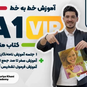 آموزش خط به خط کتاب منشن سطح A1 vip