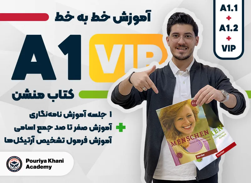 آموزش خط به خط کتاب منشن سطح A1 vip