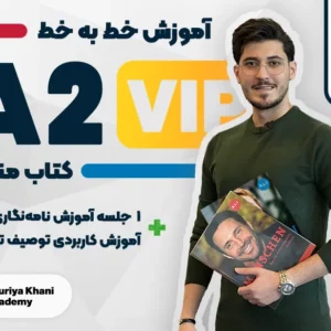 آموزش خط به خط کتاب منشن سطح A2 vip