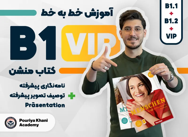 آموزش خط به خط کتاب منشن سطح B1 vip