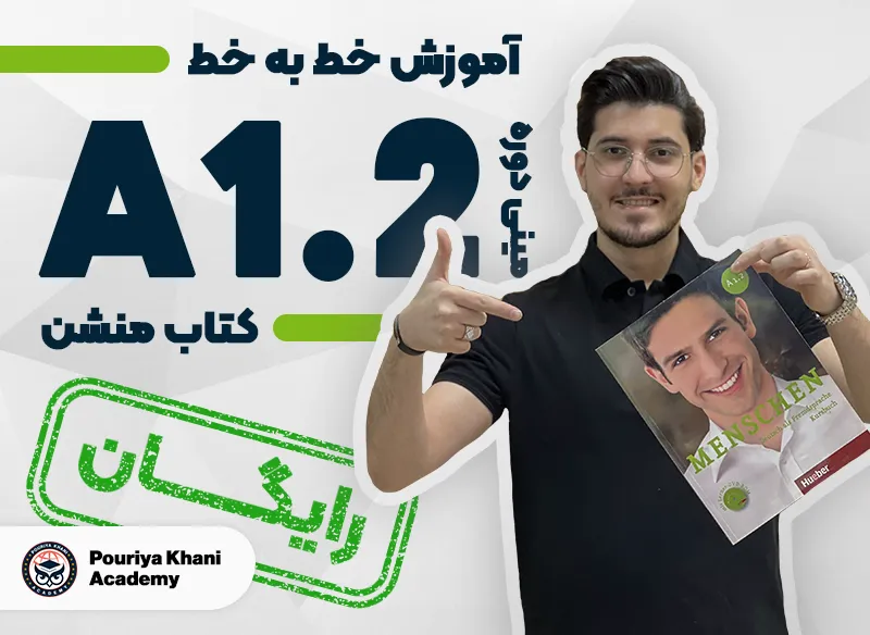 مینی دوره آموزش منشن سطح A1.2