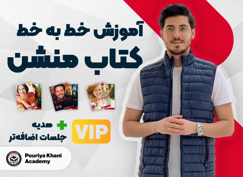 دوره صفر تا صد آموزش خط به خط کتاب منشن VIP