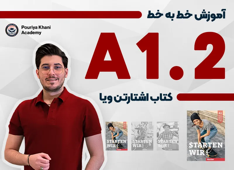 آموزش خط به خط کتاب اشتارتن ویا سطح A1.2