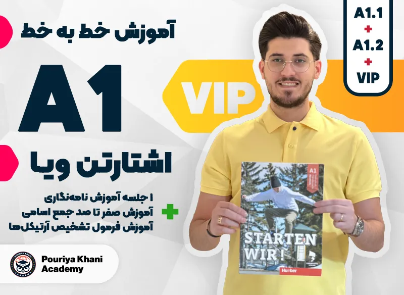 آموزش خط به خط کتاب اشتارتن ویا سطح A1 vip