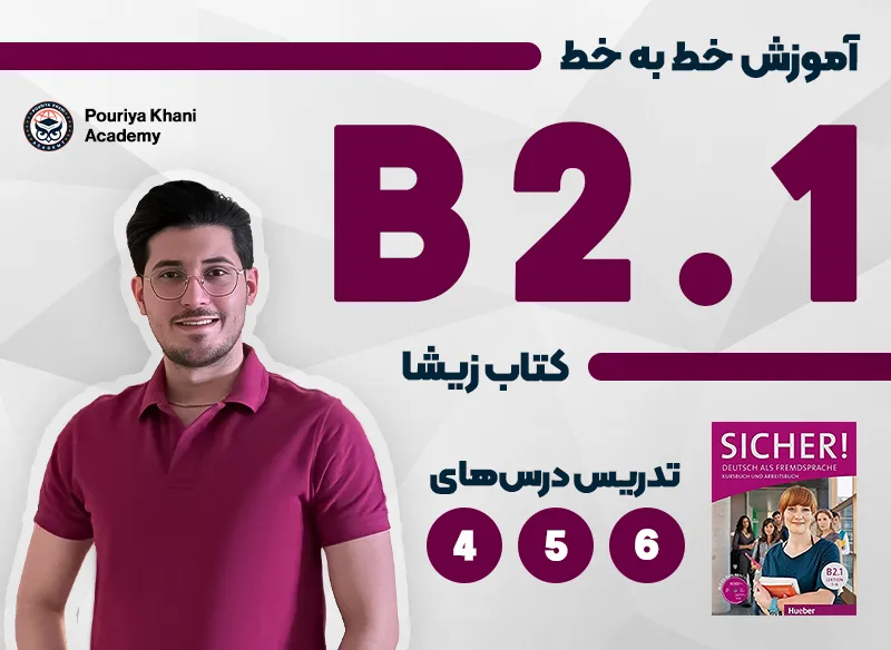 آموزش خط به خط زیشا دروس 4-5-6