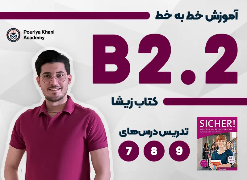 آموزش خط به خط زیشا دروس 7-8-9