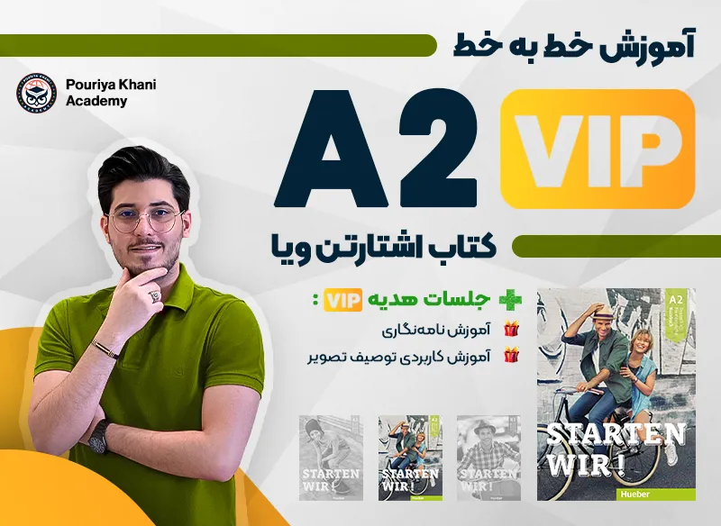 آموزش خط به خط کتاب اشتارتن ویا سطح A2 vip