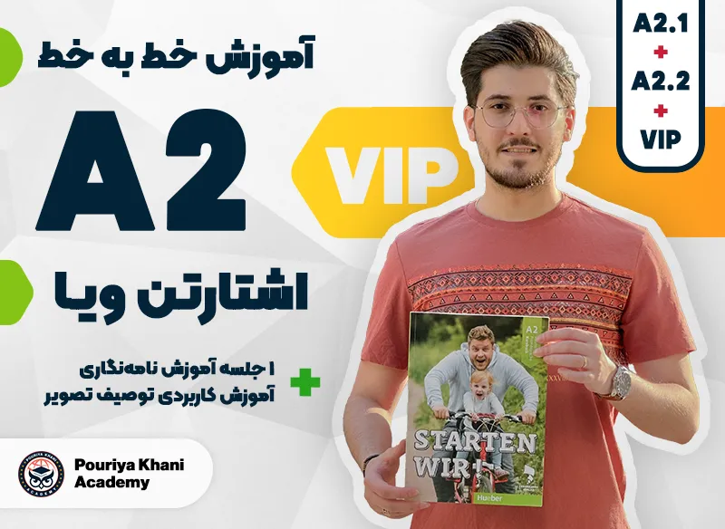 آموزش خط به خط کتاب اشتارتن ویا سطح A2 vip