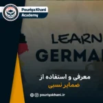 معرفی و استفاده از ضمایر نسبی
