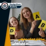 ساختار جملات عمومی در زبان آلمانی