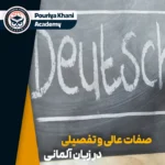 صفات عالی و تفصیلی در زبان آلمانی