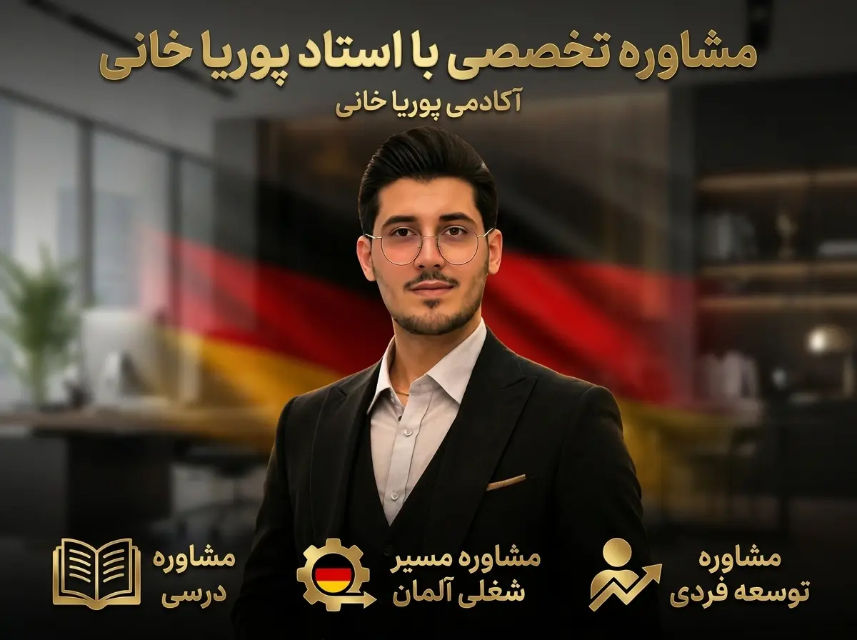 مشاوره تخصصی با استاد خانی